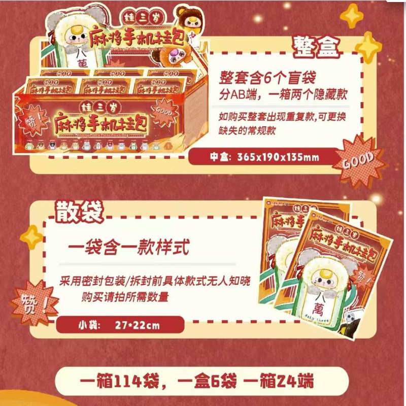 娃三岁麻将手机挂包