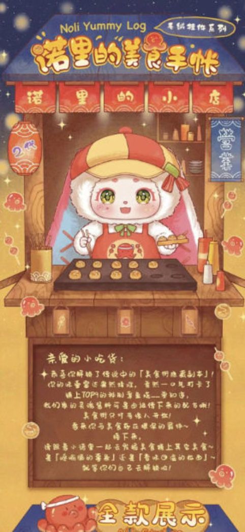 诺里2代-美食手账毛绒
