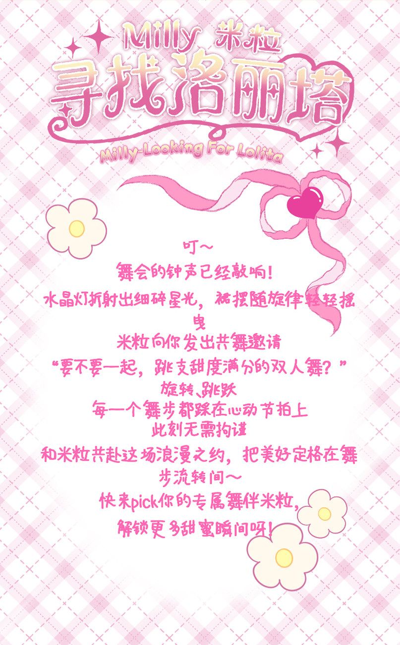 Milly米粒-寻找洛丽塔毛绒