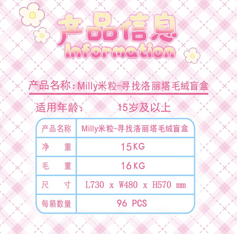 Milly米粒-寻找洛丽塔毛绒