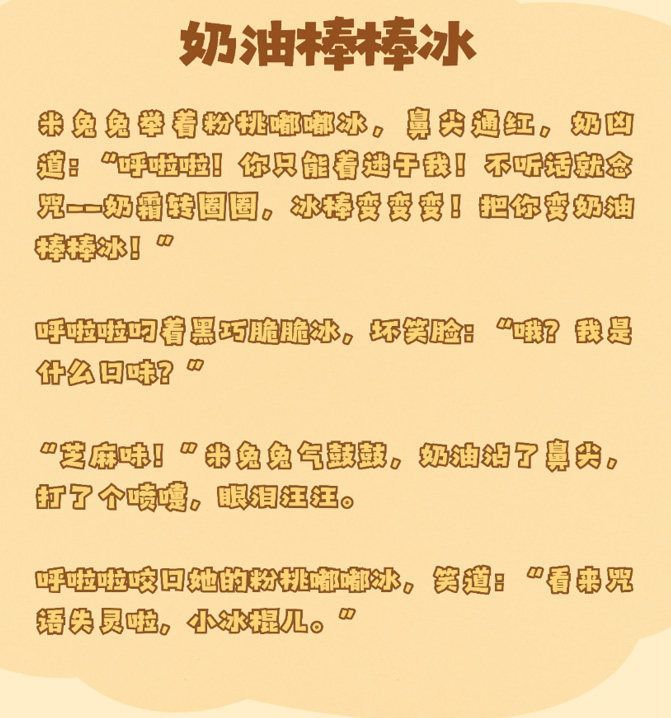 米兔兔呼啦啦奶油棒棒冰毛绒