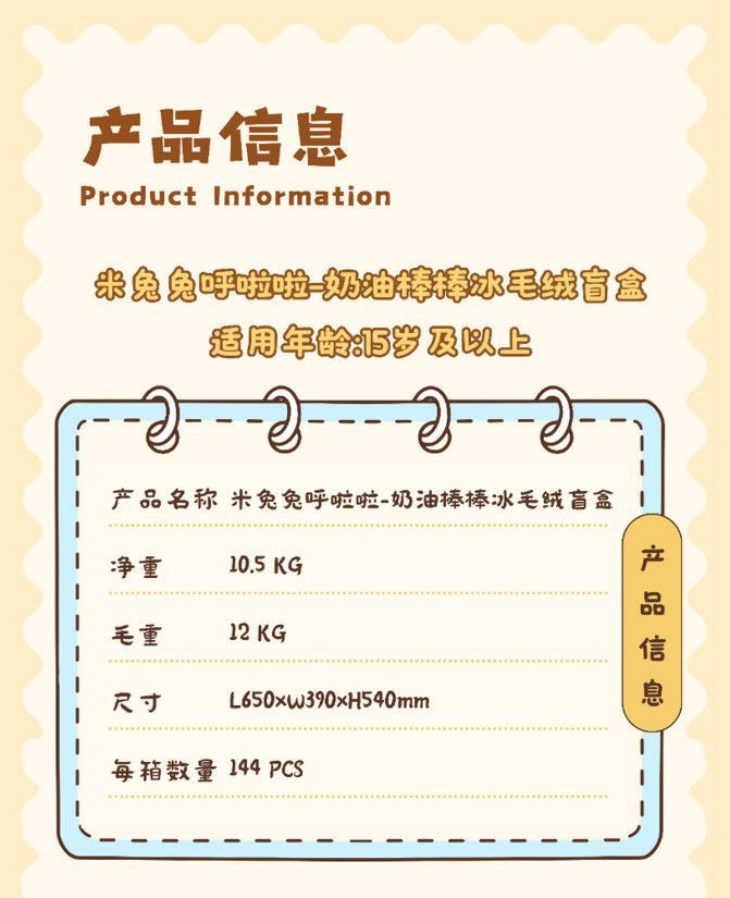 米兔兔呼啦啦奶油棒棒冰毛绒