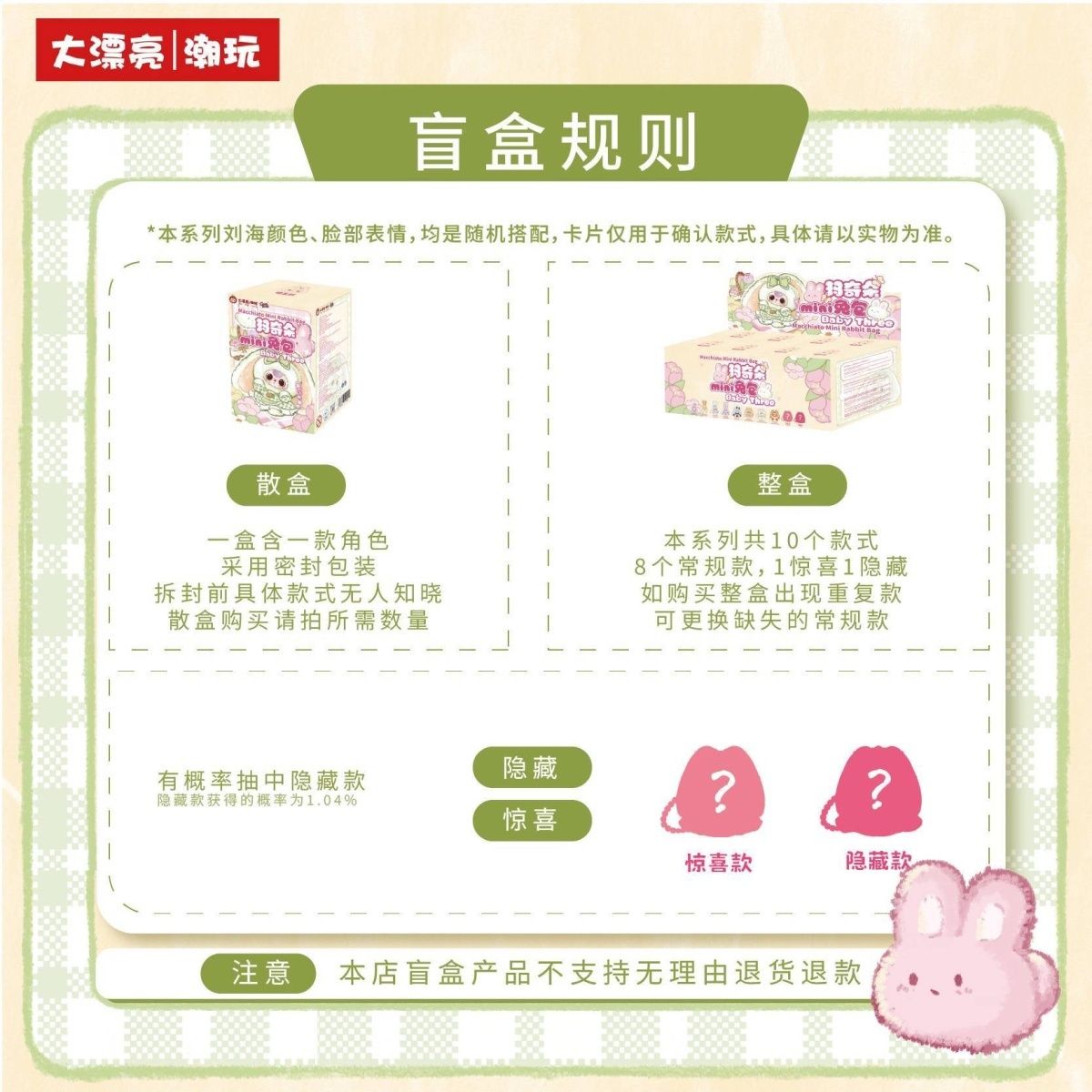 娃三岁玛奇朵mini兔包毛绒
