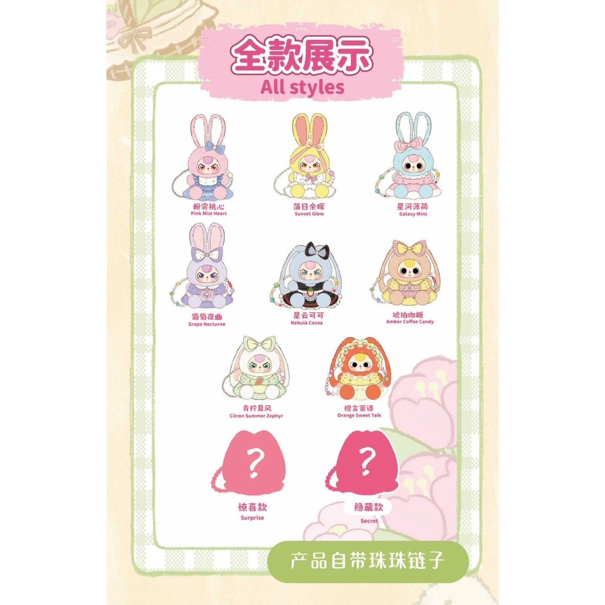 娃三岁玛奇朵mini兔包毛绒