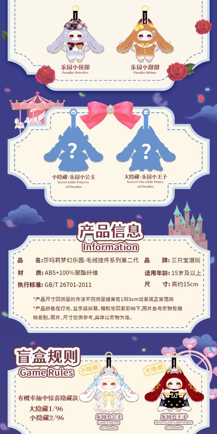 莎玛莉2代梦幻乐园毛绒