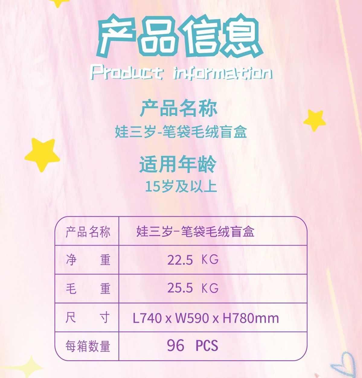 娃三岁笔袋毛绒