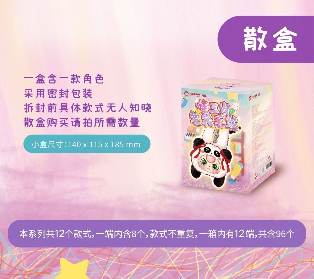 娃三岁笔袋毛绒