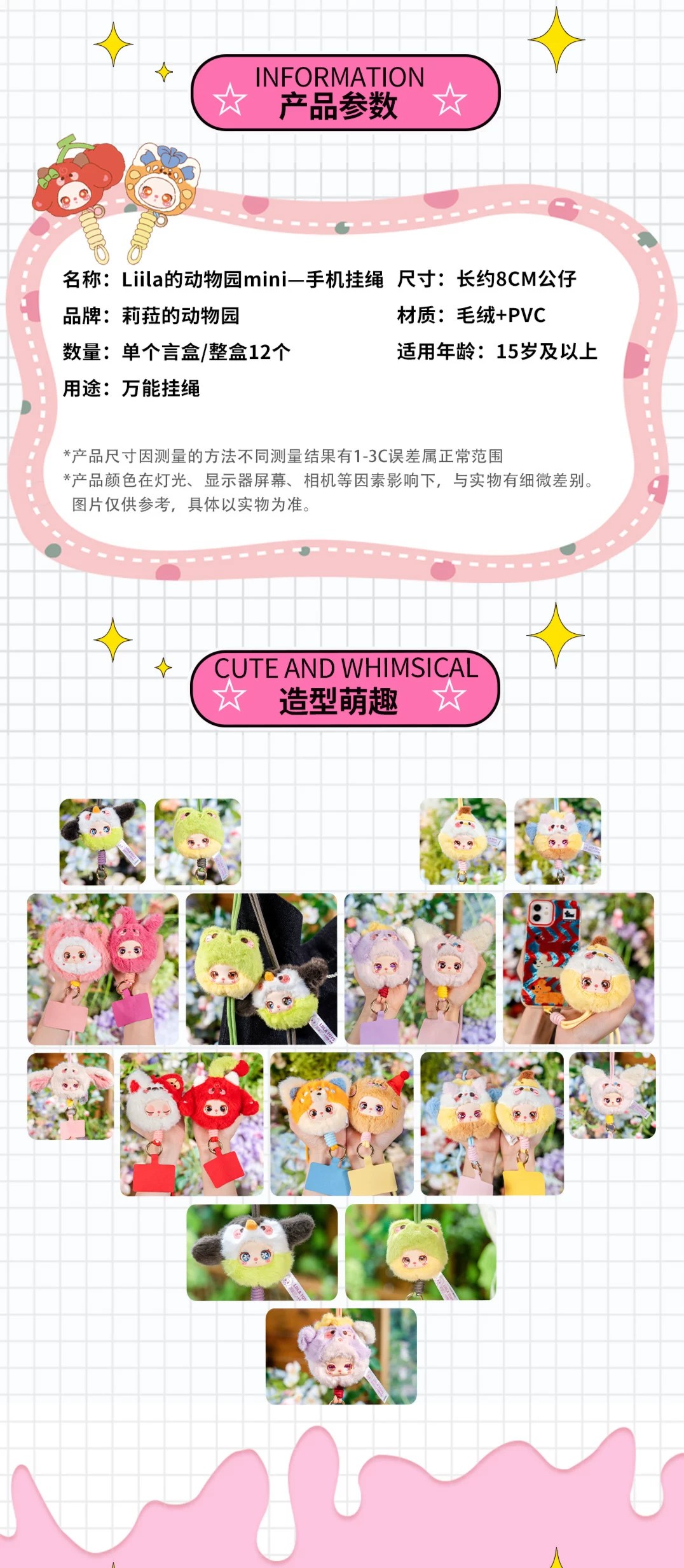 莉拉手机挂绳毛绒