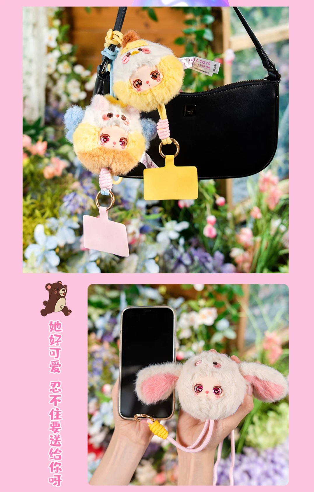 莉拉手机挂绳毛绒