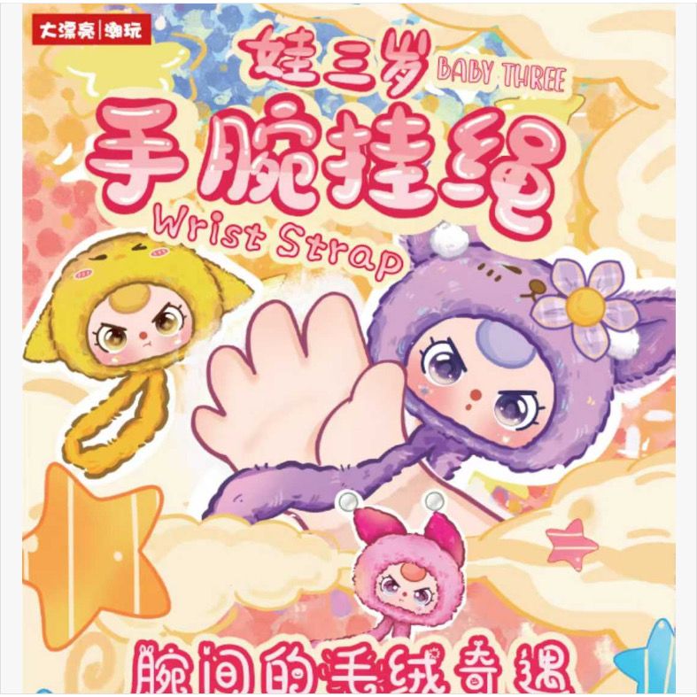 娃三岁手腕挂绳