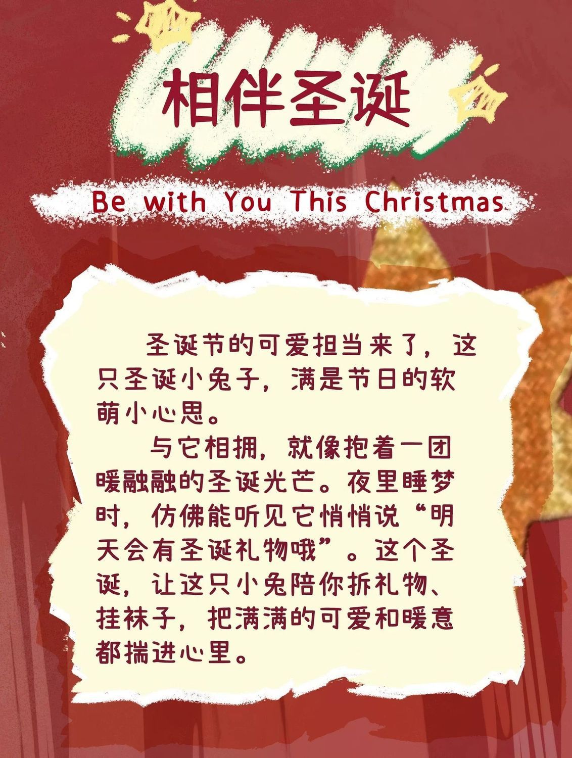 娃三岁圣诞快乐毛绒