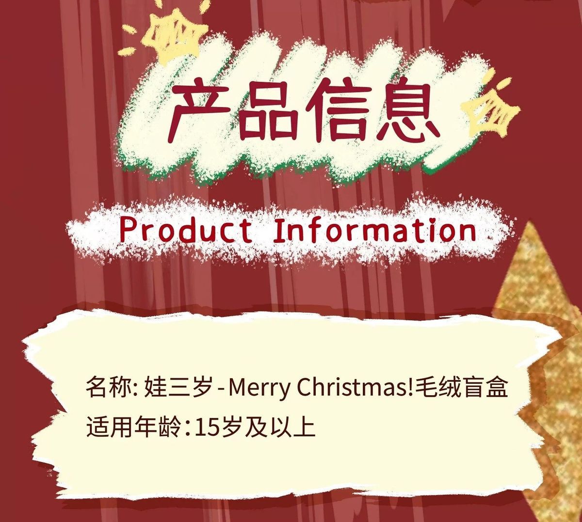 娃三岁圣诞快乐毛绒