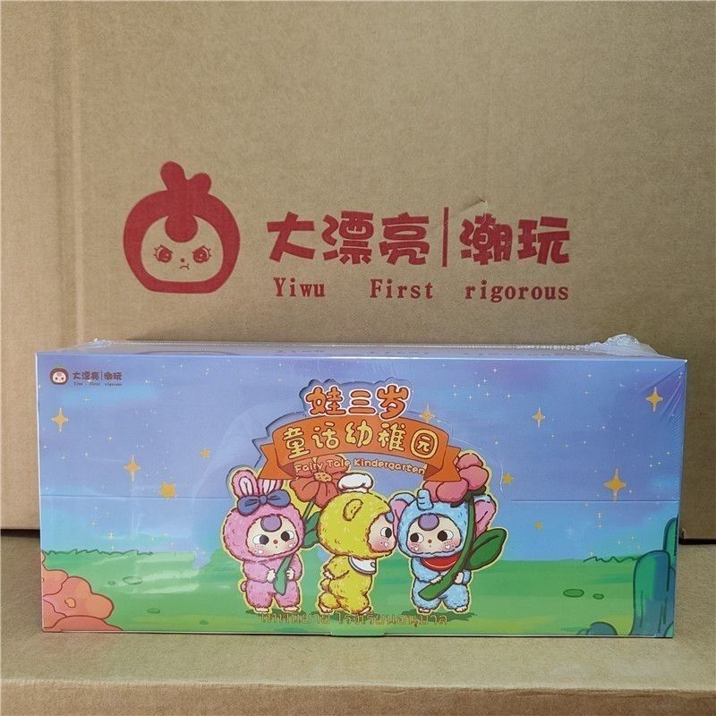 娃三岁-童话幼稚园毛绒