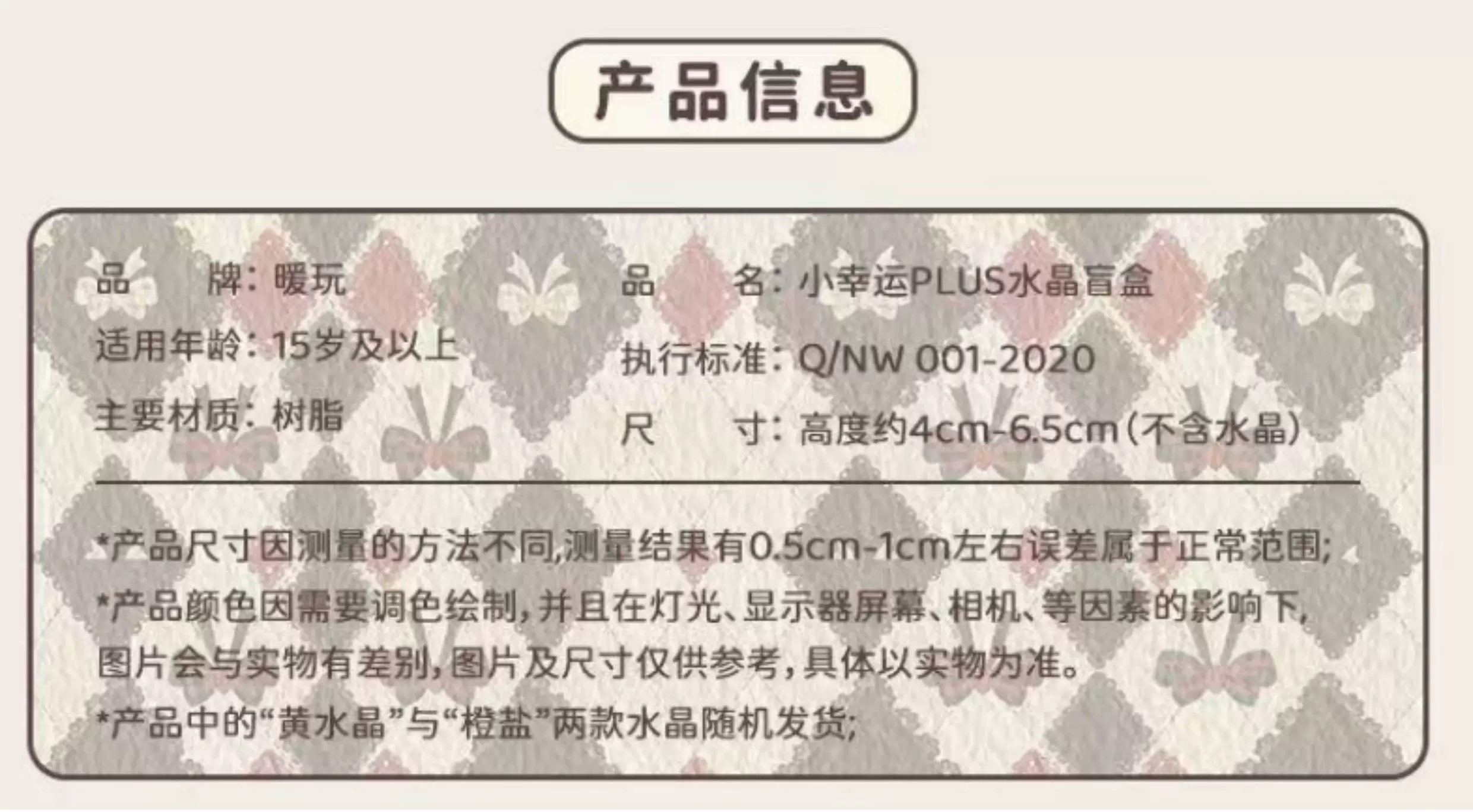 小幸运PLUS水晶盲盒