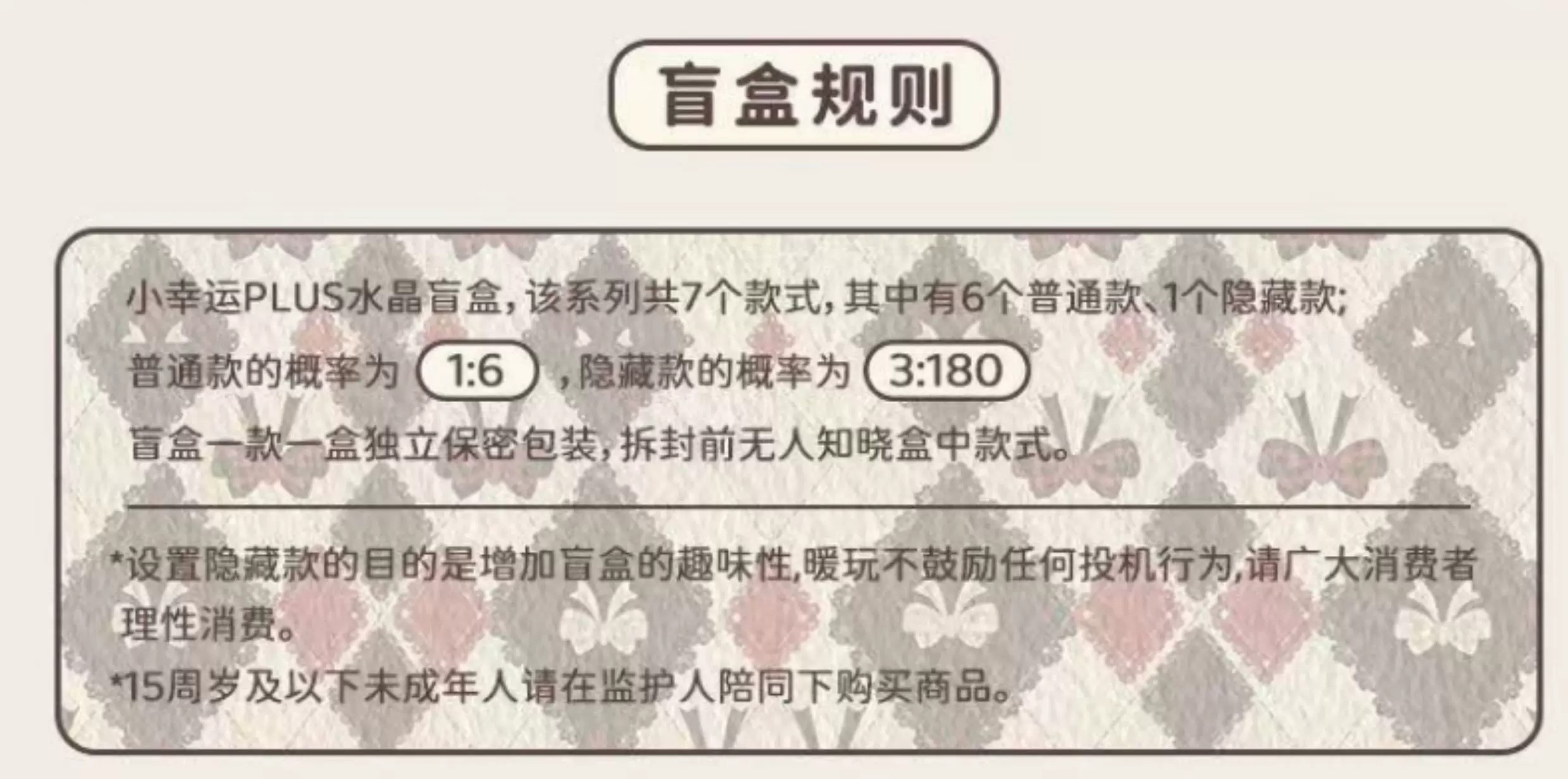 小幸运PLUS水晶盲盒