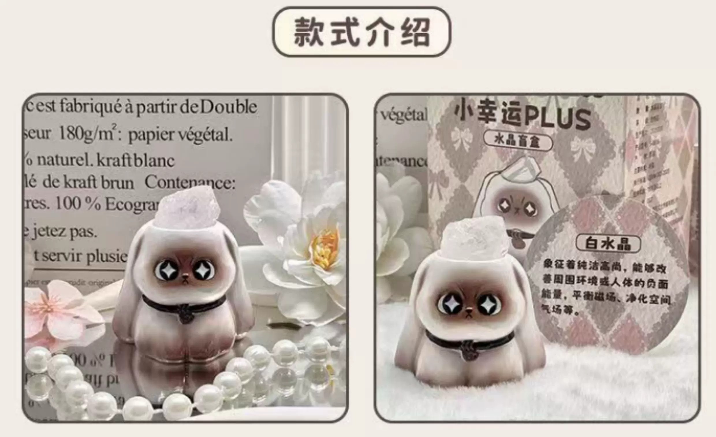 小幸运PLUS水晶盲盒