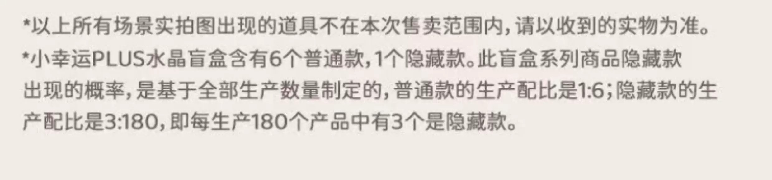 小幸运PLUS水晶盲盒
