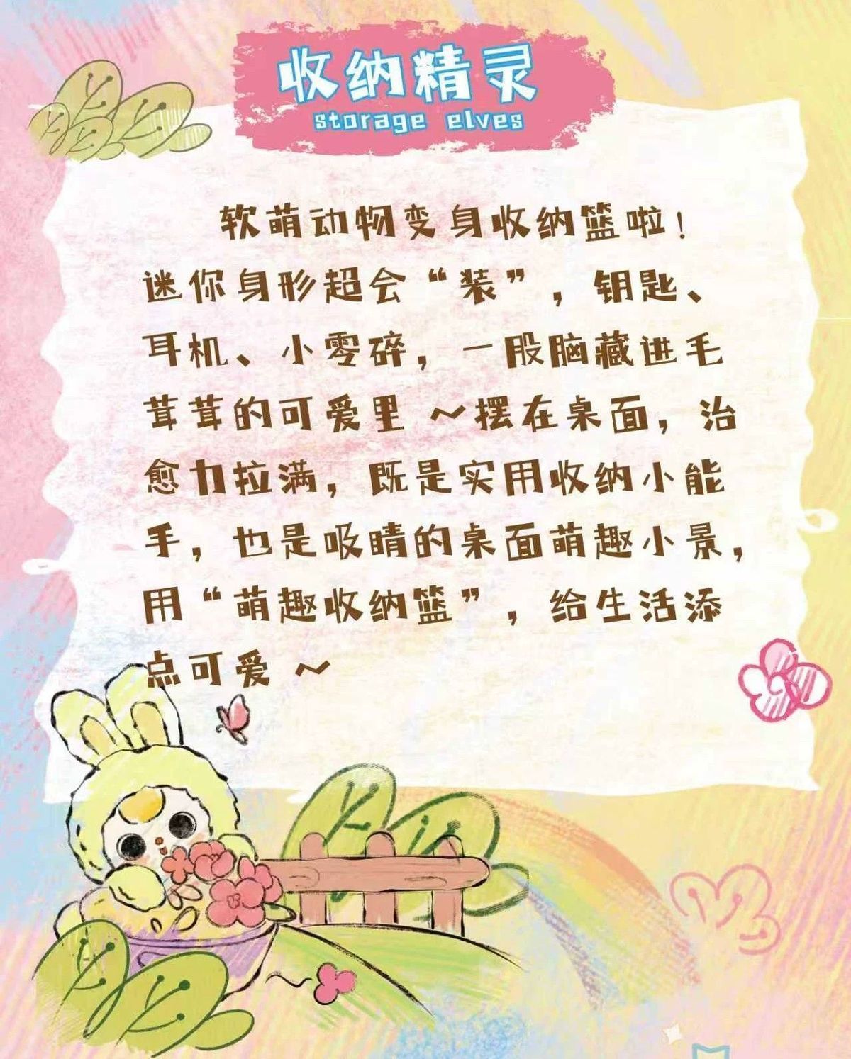 娃三岁-收纳篮毛绒