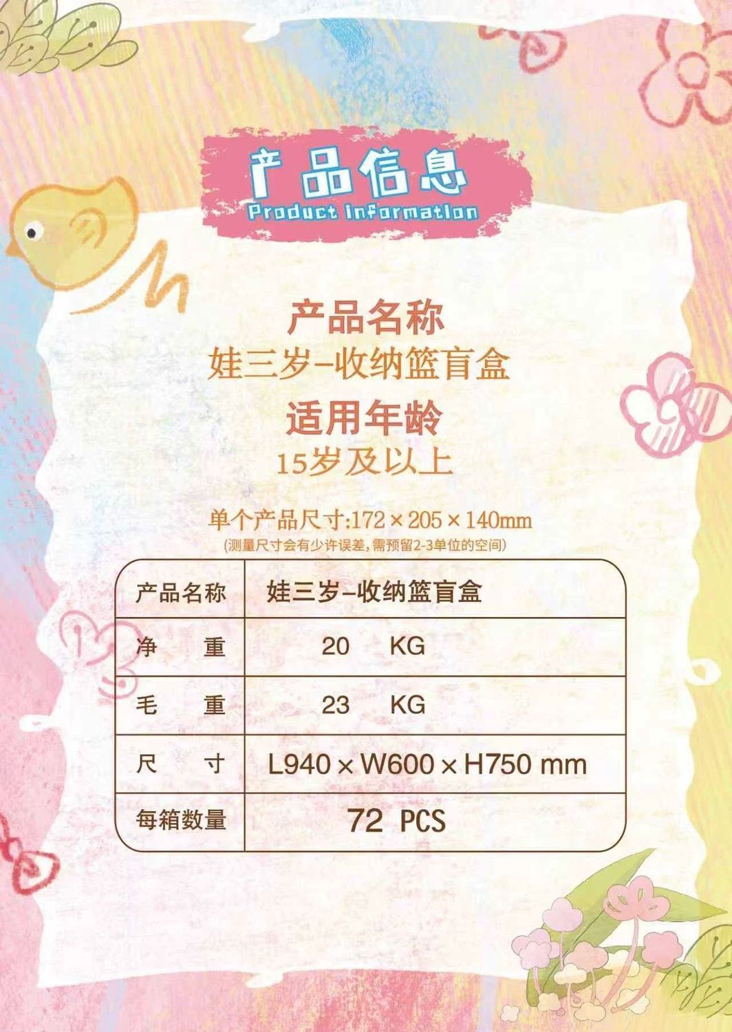 娃三岁-收纳篮毛绒