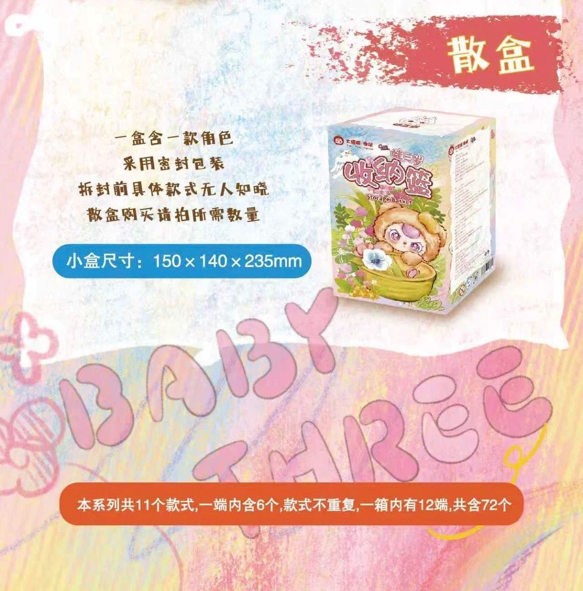 娃三岁-收纳篮毛绒