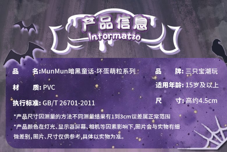 MunMun暗黑童话萌粒
