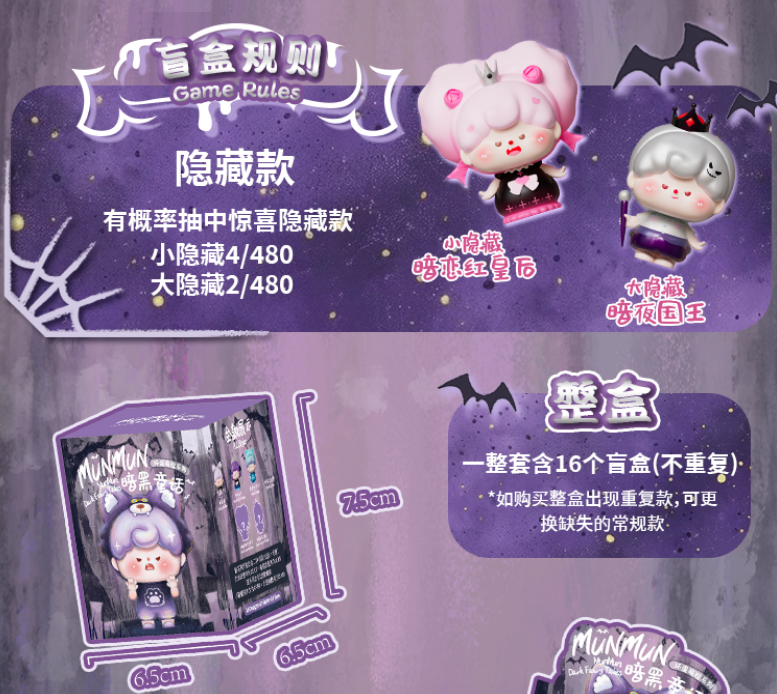 MunMun暗黑童话萌粒