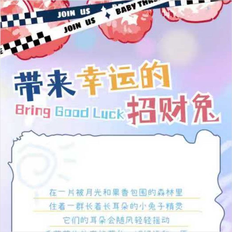 娃三岁招财兔拉链包毛绒