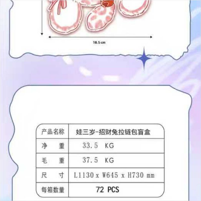 娃三岁招财兔拉链包毛绒