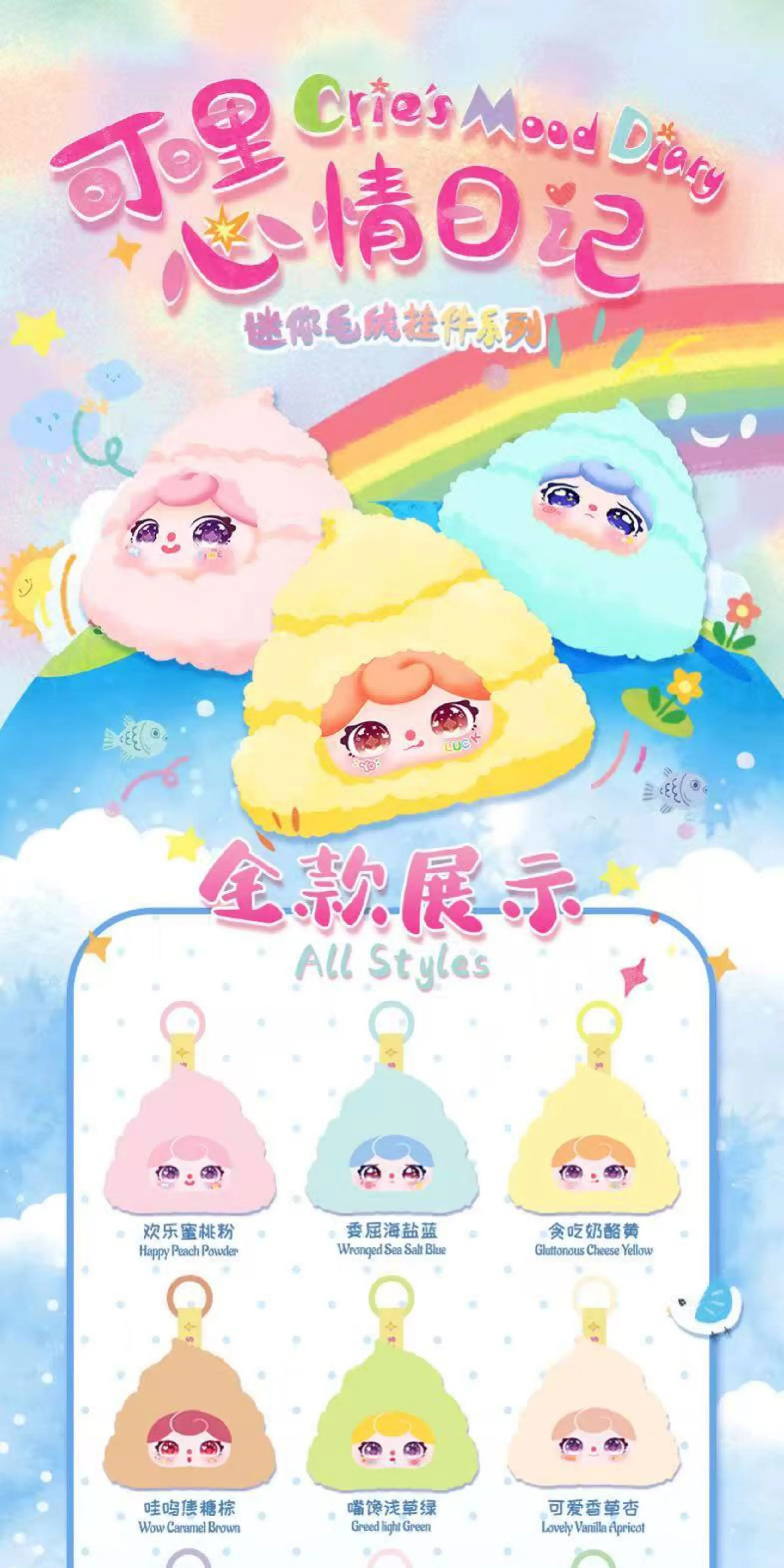 可哩心情日记毛绒