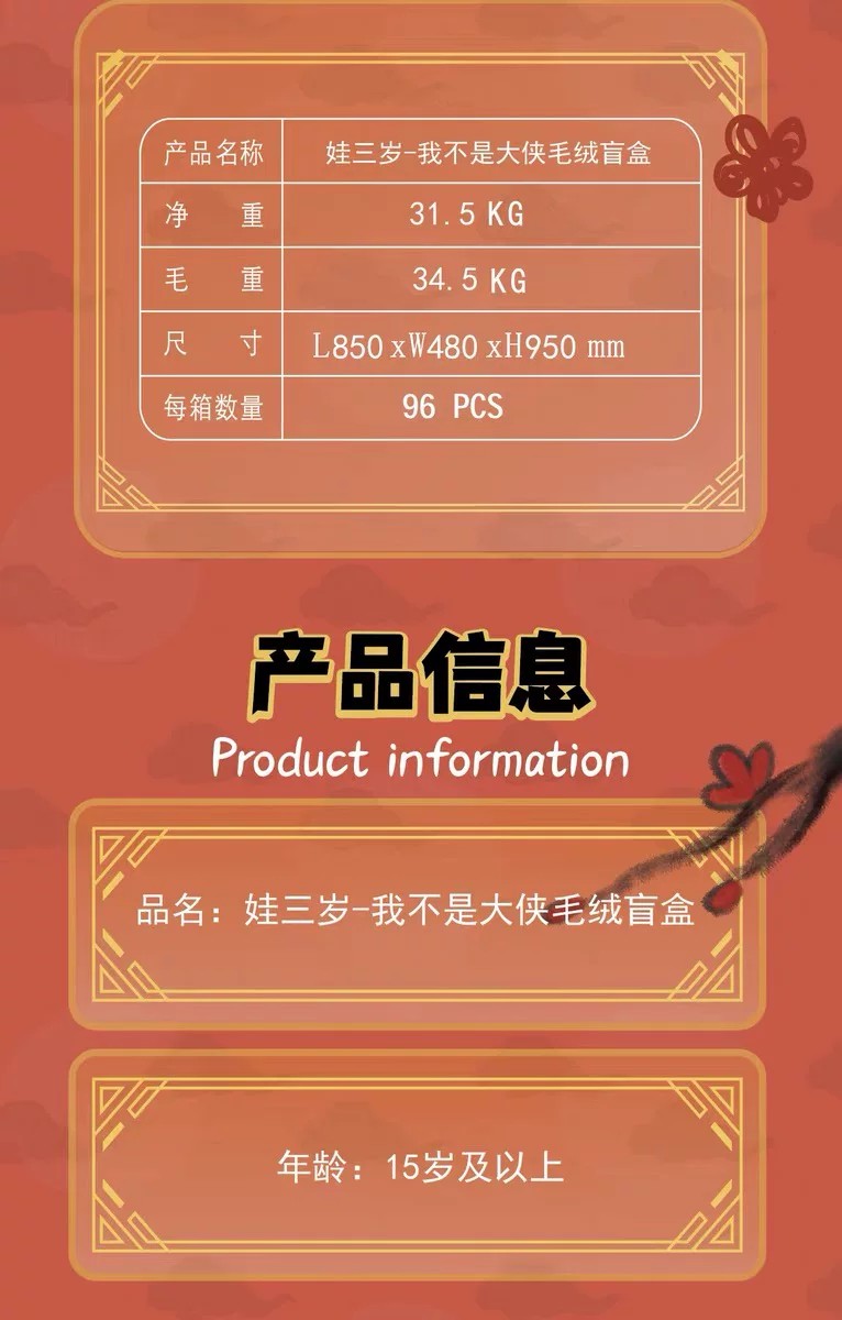 娃三岁我不是大侠毛绒