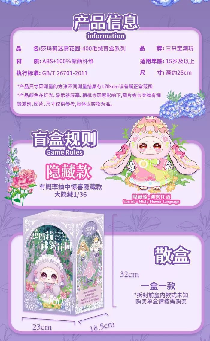 莎玛莉迷雾花园400体毛绒