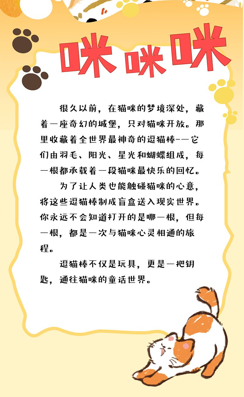 娃三岁-逗猫棒毛绒