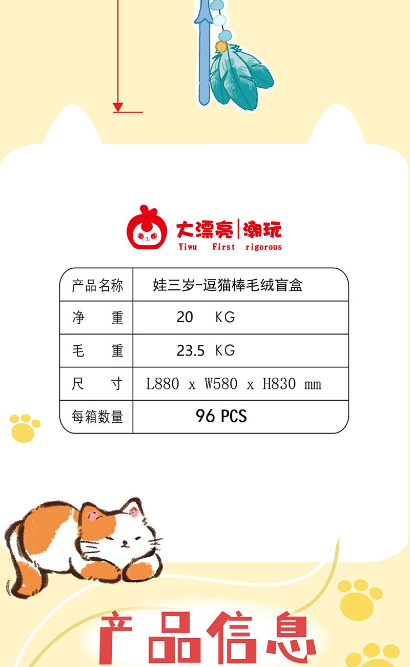 娃三岁-逗猫棒毛绒