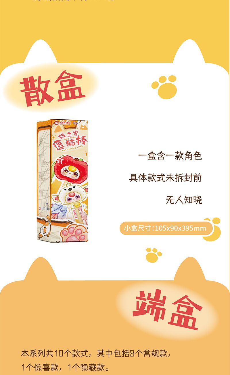 娃三岁-逗猫棒毛绒