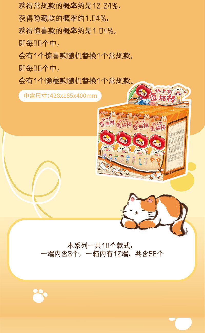 娃三岁-逗猫棒毛绒