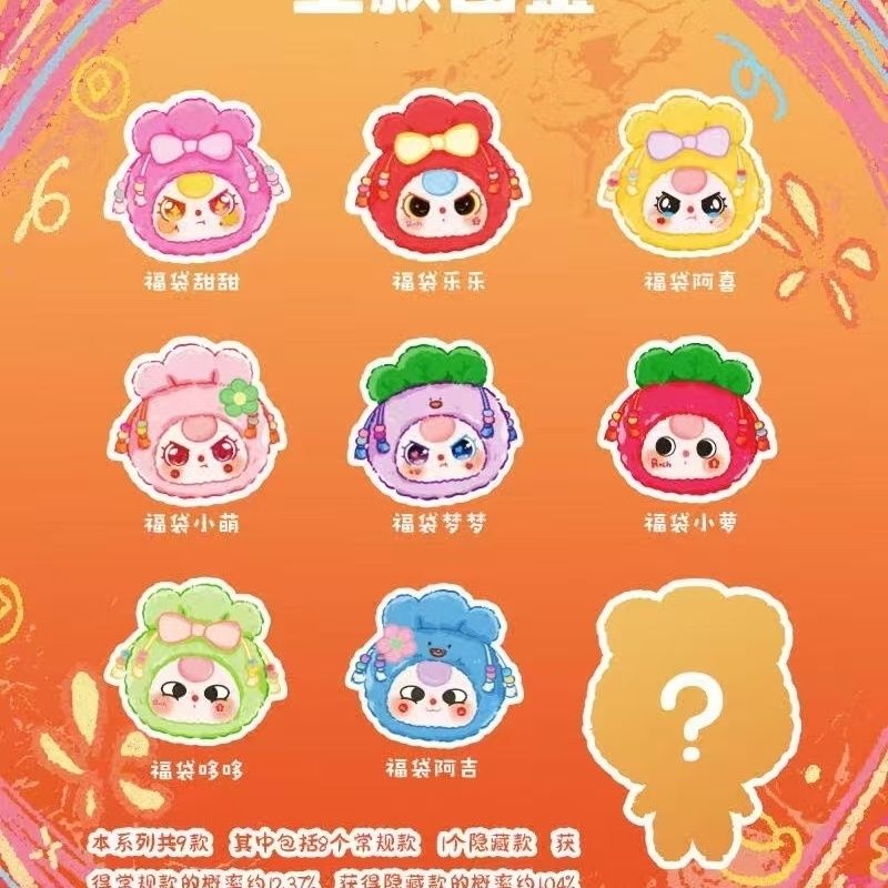 娃三岁好运福袋毛绒