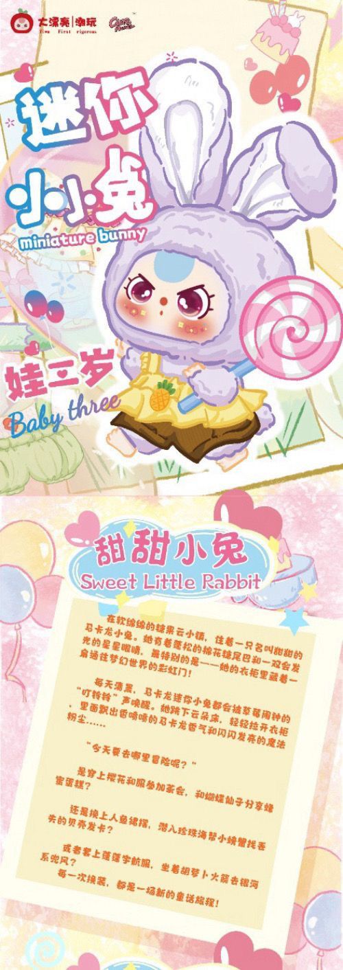 娃三岁-马卡龙小小兔初代毛绒