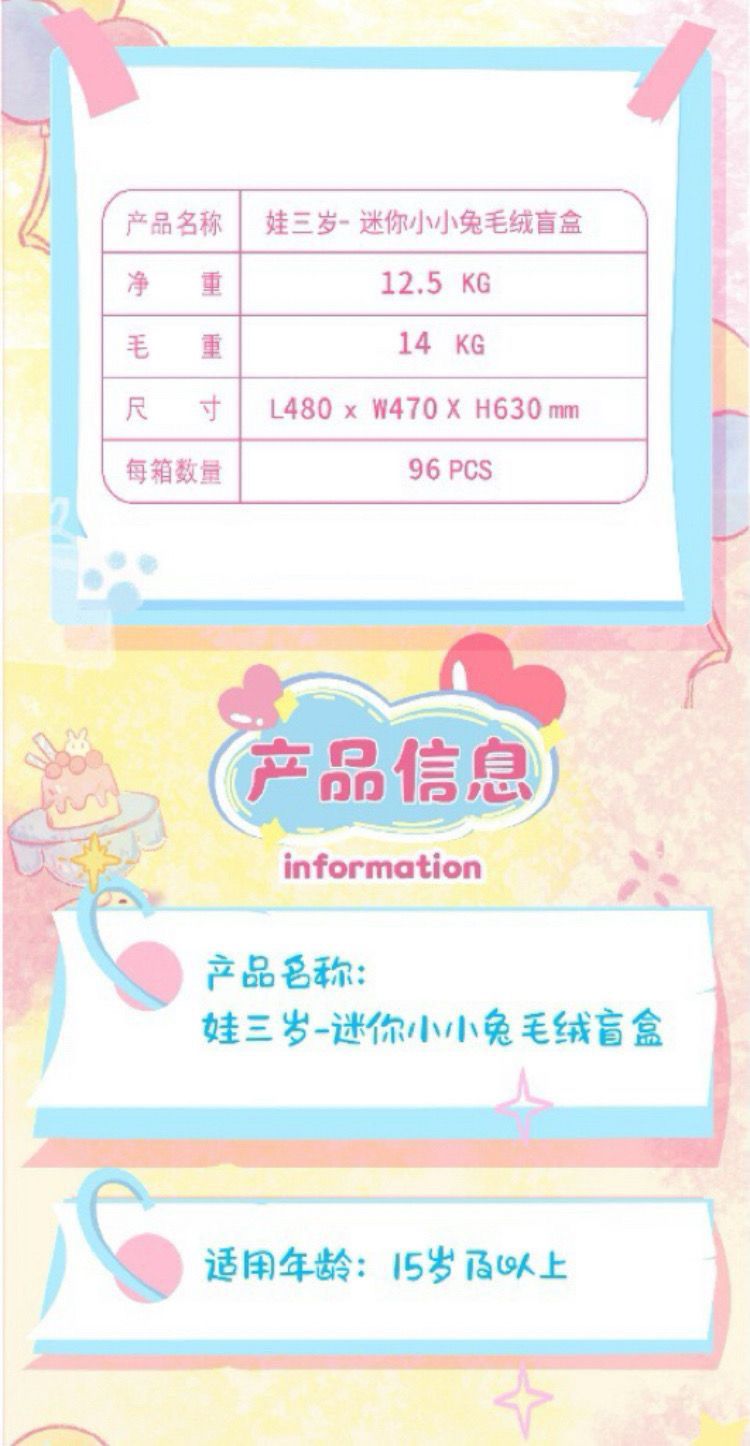 娃三岁-马卡龙小小兔初代毛绒