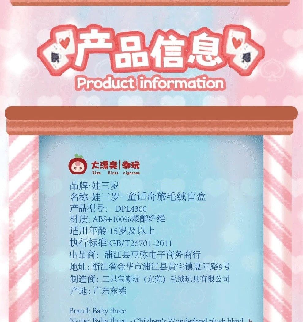 娃三岁童话奇旅毛绒