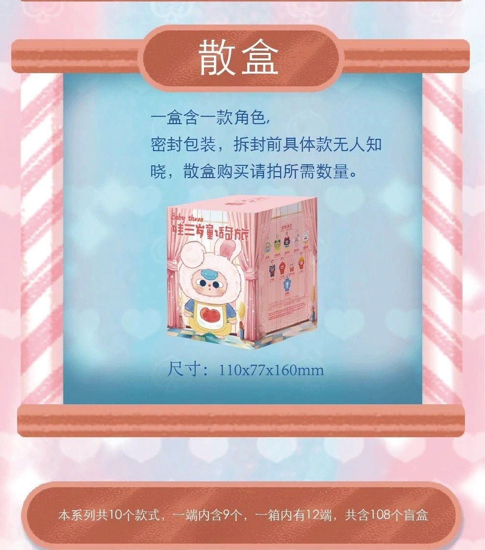 娃三岁童话奇旅毛绒