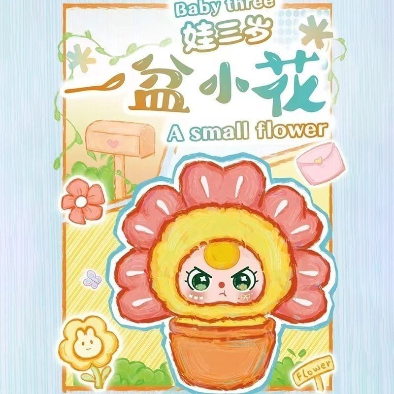 娃三岁小盆栽毛绒
