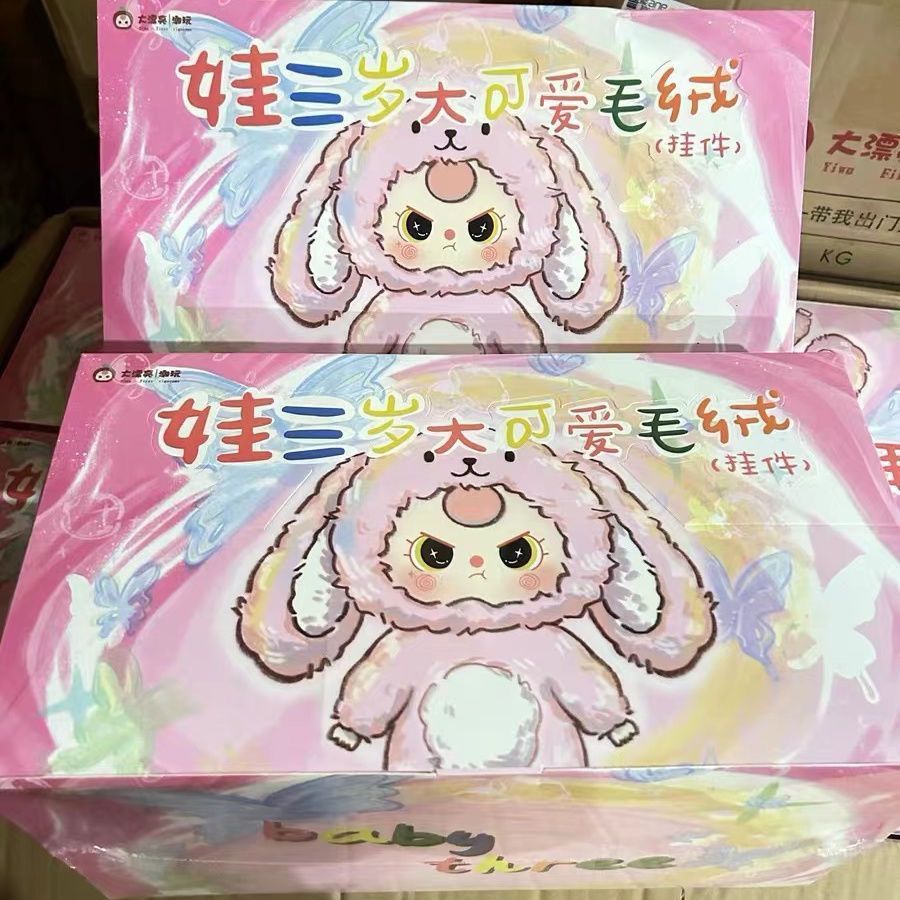 娃三岁3代大可爱毛绒