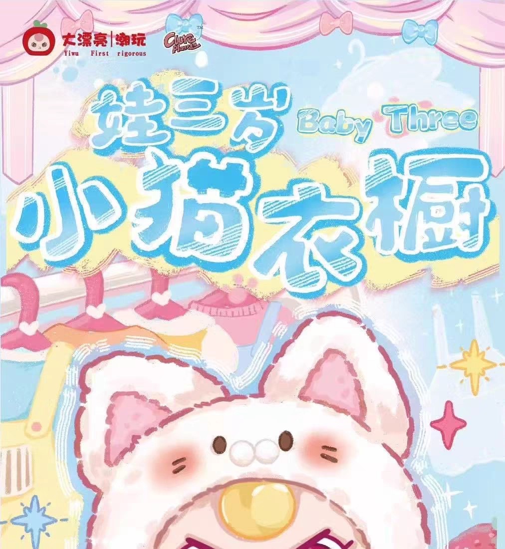 娃三岁小猫衣橱毛绒