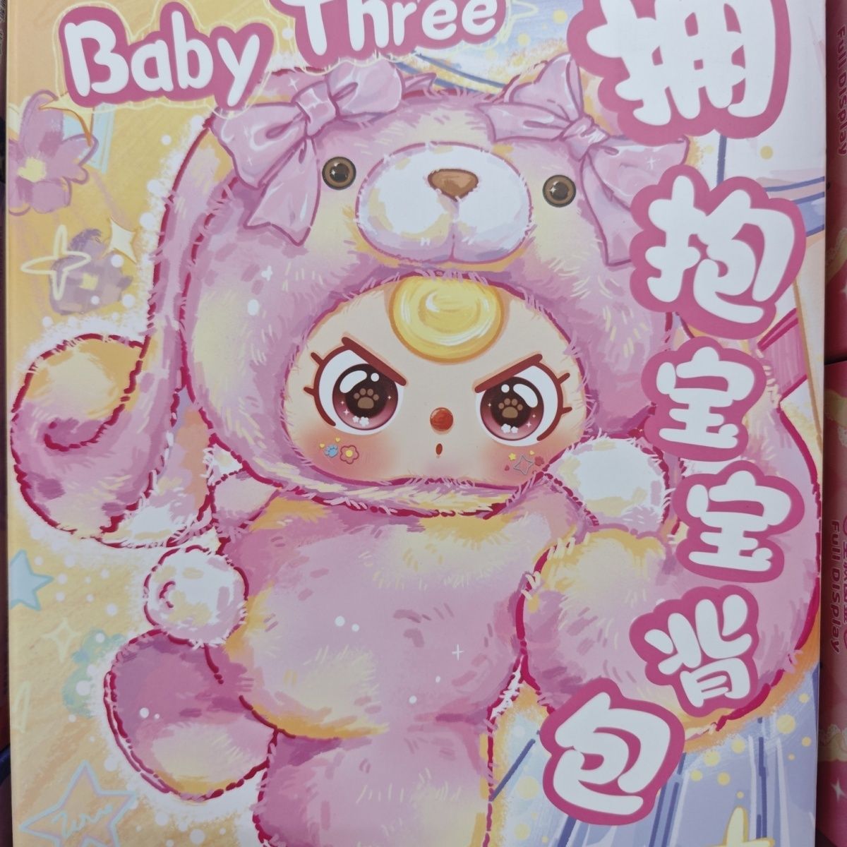 娃三岁拥抱宝宝背包毛绒