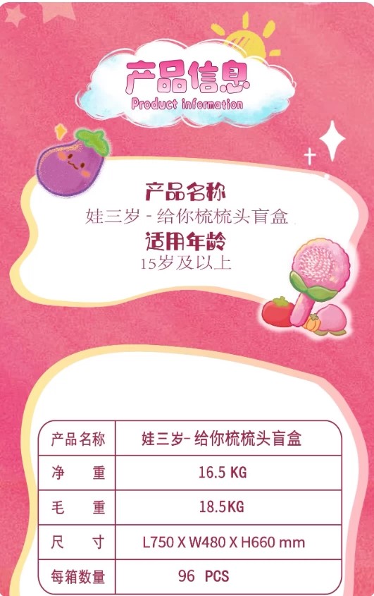娃三岁给你梳梳头毛绒
