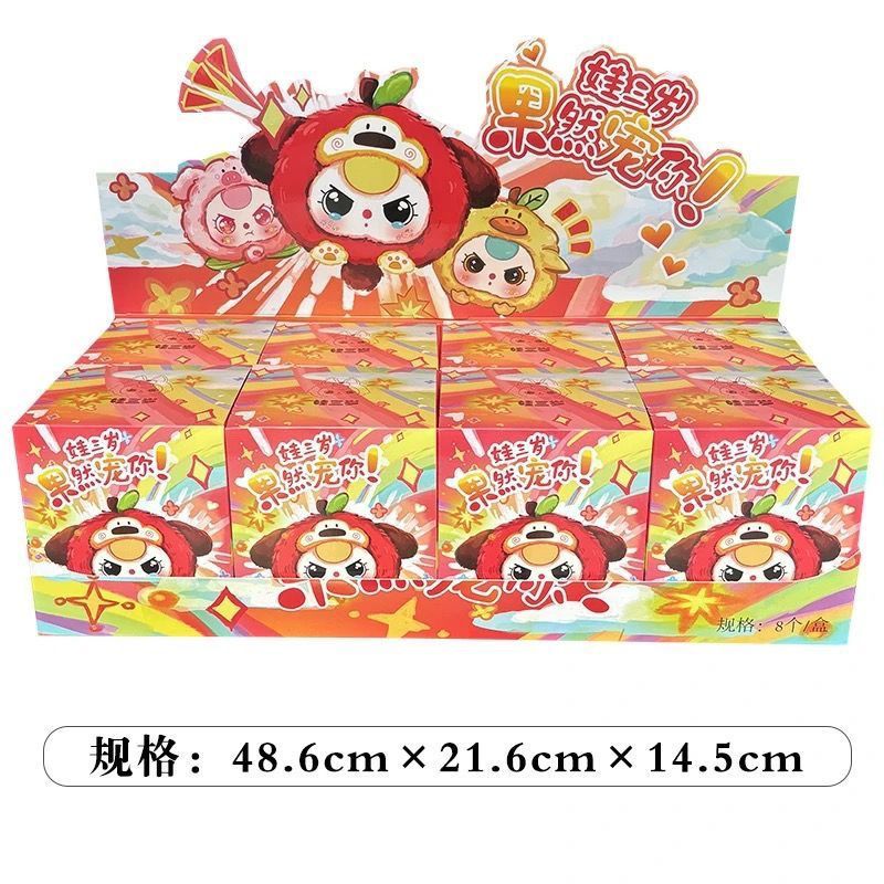 娃三岁果然宠你毛绒