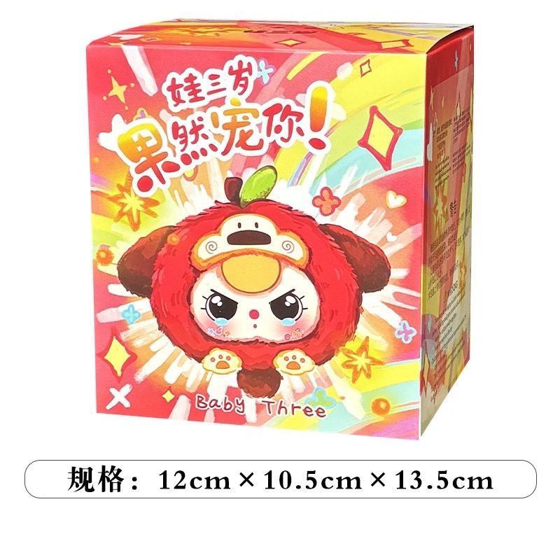 娃三岁果然宠你毛绒