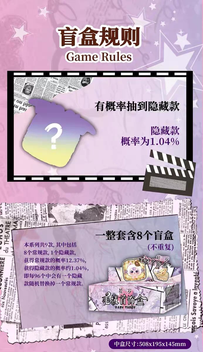 娃三岁毛绒首饰盒