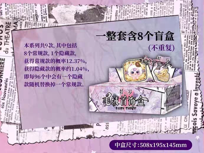 娃三岁毛绒首饰盒