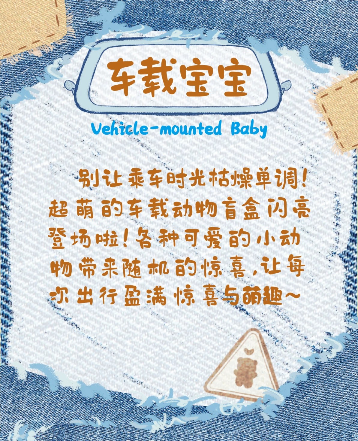 娃三岁车载宝宝毛绒